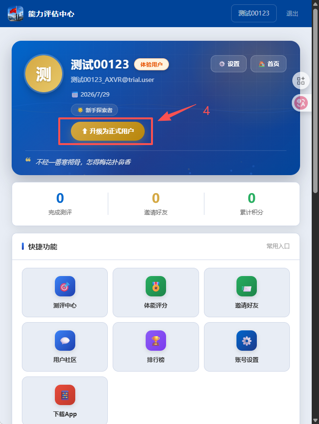 第四步：点击升级为正式用户