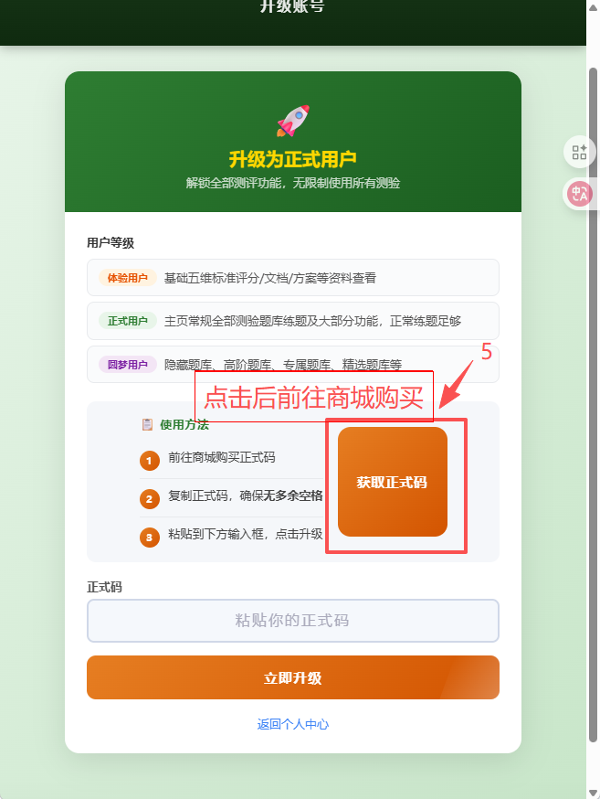 第五步：前往商城购买正式码